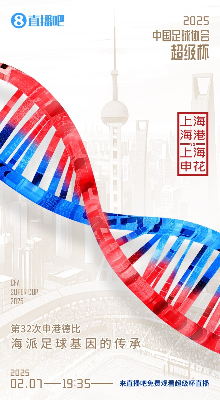  記者談超級杯：勝負其實不那么重要，球員別受傷、球迷別被凍傷