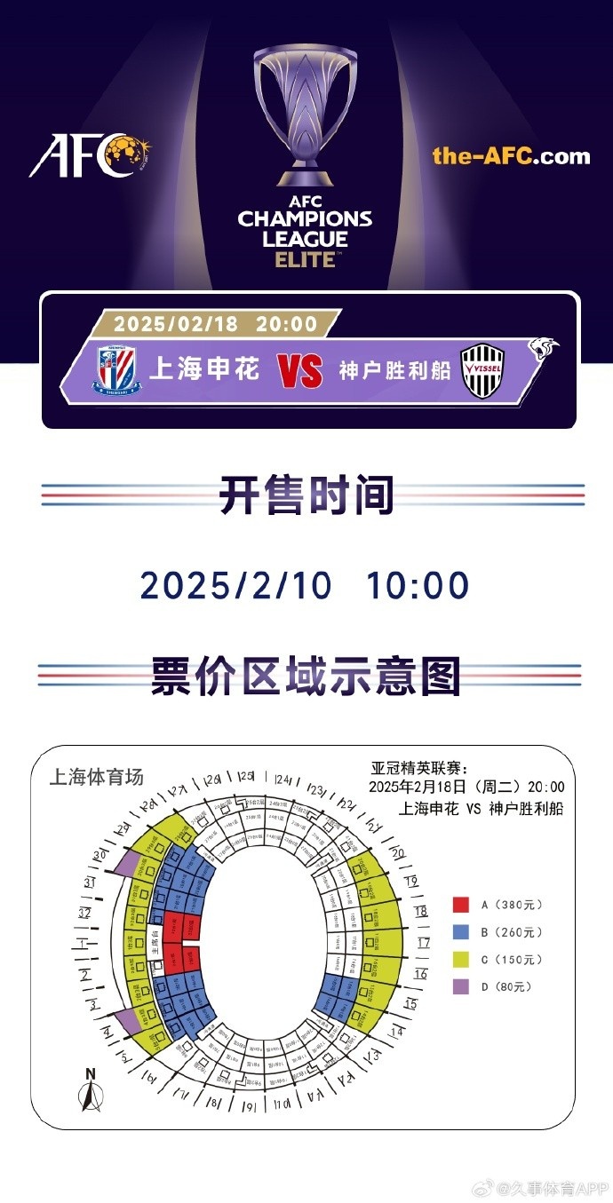  上海申花vs神戶勝利船票務方案：明日開售，票價區(qū)間80元-380元