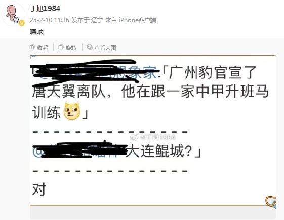  唐天翼正跟隨大連鯤城訓(xùn)練？大連記者疑似確認(rèn)：嗯吶