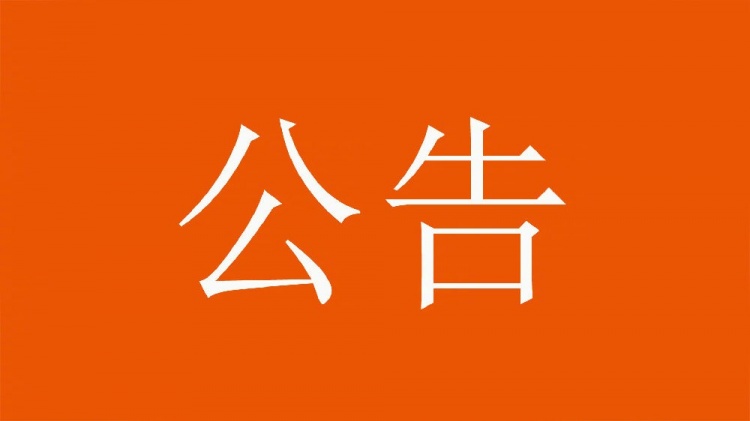 球迷直播訓(xùn)練透露戰(zhàn)術(shù)，山東泰山俱樂部發(fā)公告呼吁球迷停止該行為