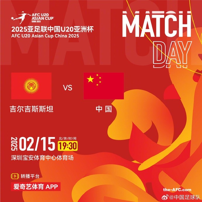  2月15日19:30，中國隊(duì)將迎戰(zhàn)U20亞洲杯小組賽對(duì)手吉爾吉斯斯坦隊(duì)