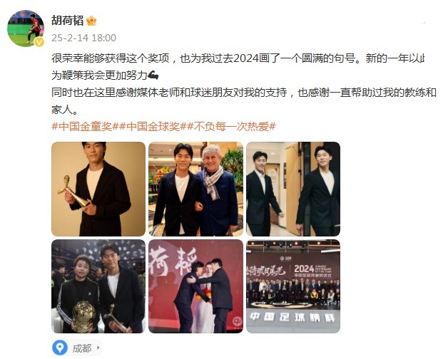  胡荷韜：很榮幸獲得中國金童獎，以此為鞭策我會更加努力