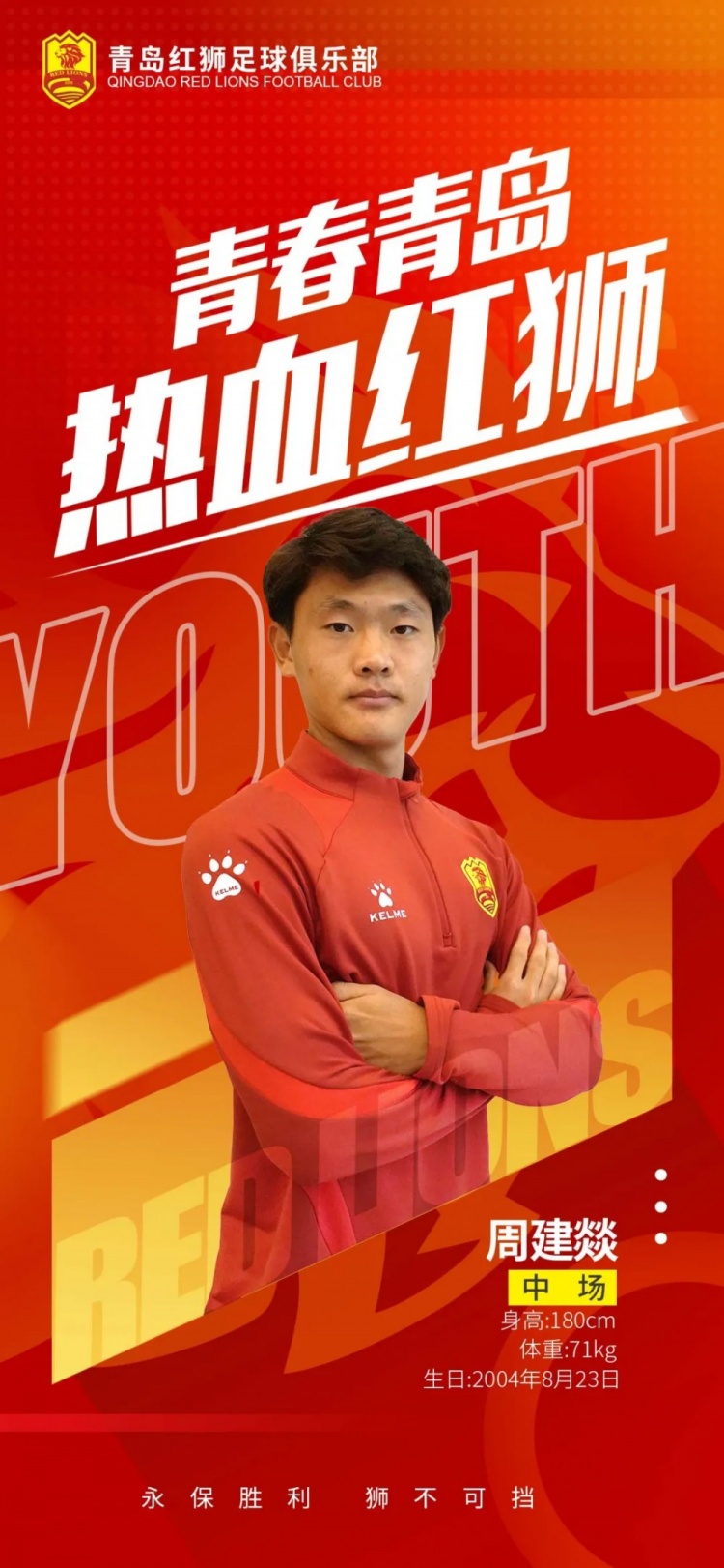  官方：青島紅獅續(xù)約周建燚、劉小琦、盛沐澤、張一軒、郝昱丞