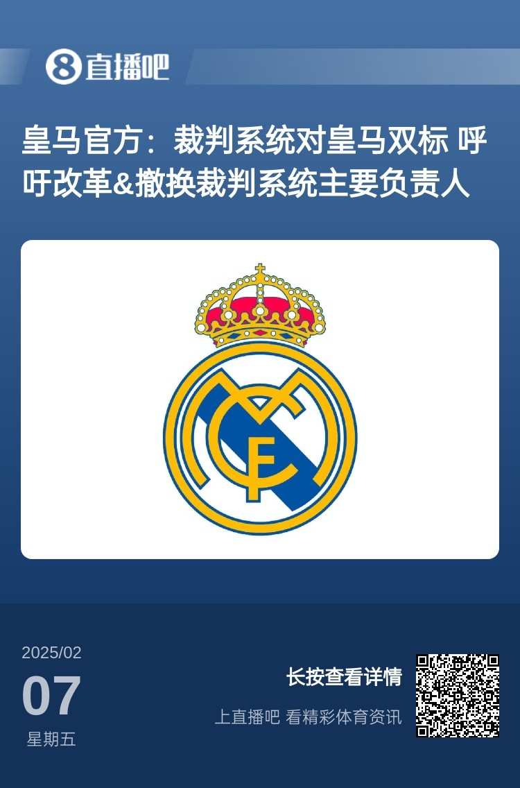  有蹊蹺？馬卡：皇馬連續(xù)兩輪被判點球，俱樂部認為這“絕非巧合”