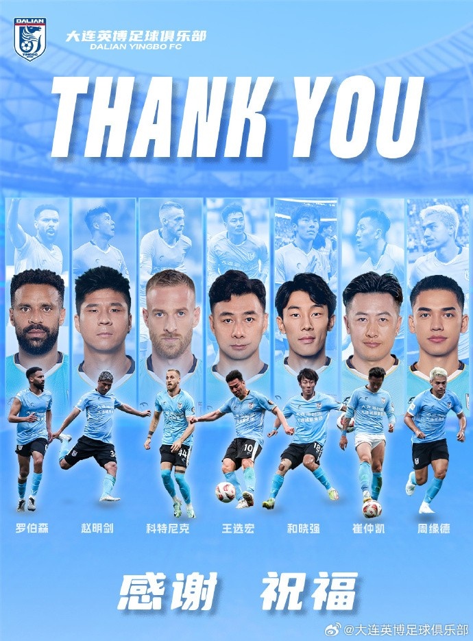  官方：羅伯森、王選宏、趙明劍、科特尼克、周緣德等離開(kāi)大連英博