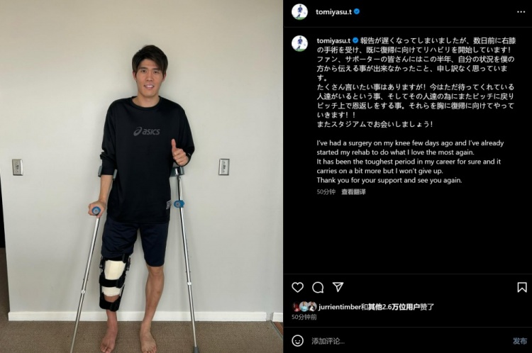  預(yù)計(jì)賽季報(bào)銷，富安健洋：我接受了膝蓋手術(shù)，情況很難但不會(huì)放棄