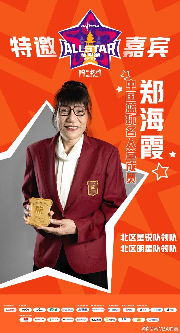  官方：鄭海霞、李昕、張子宇受邀成WCBA全明星特邀嘉賓