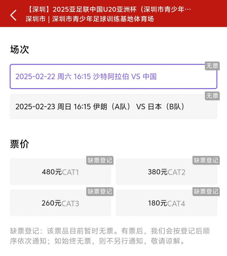 一分鐘秒光！“中國(guó)制噪”200多人全部搶票失敗，國(guó)青票炒至1000+