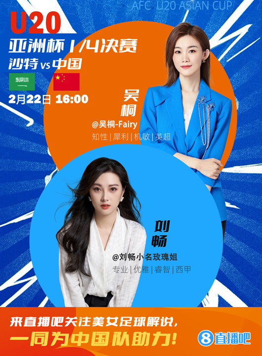  16:00等你！美女解說劉暢&吳桐陪你看國青沖擊世青賽！互動(dòng)贏獎(jiǎng)品