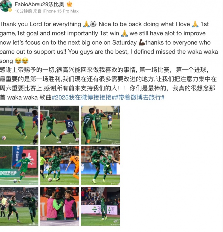  法比奧社媒：很高興取得首勝和首球，接下來要專注備戰(zhàn)下一場