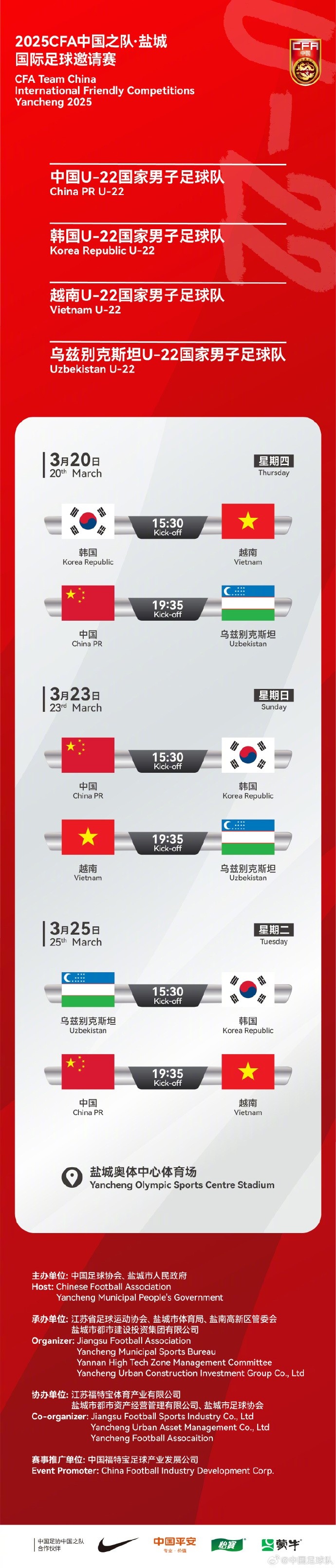  中國U-22國家男子足球隊(duì)2025年第一次亮相，相約鹽城，不見不散！