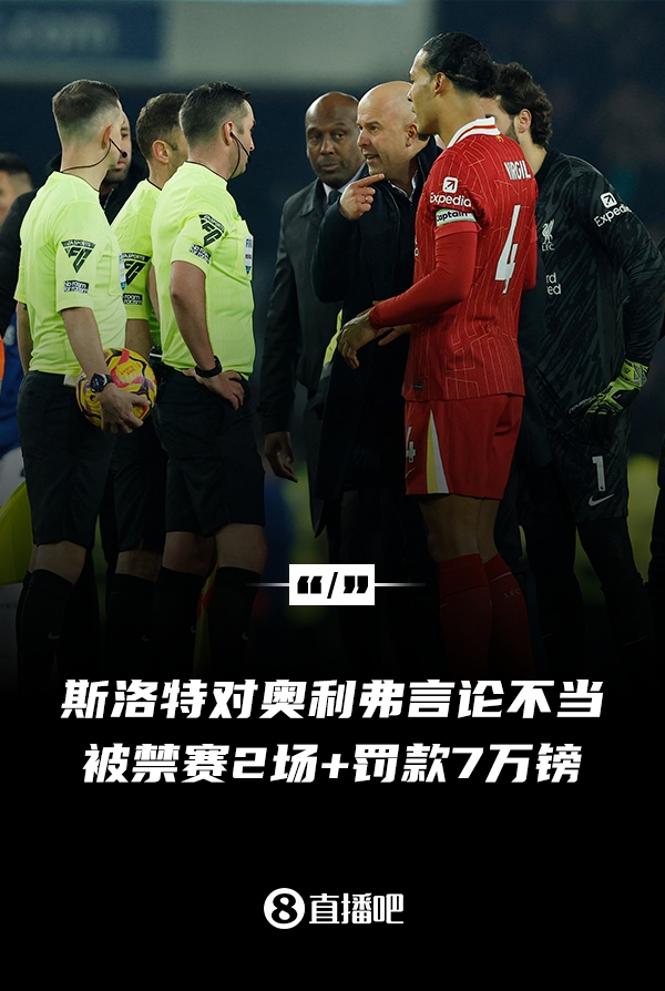  對(duì)裁判言論不當(dāng)！官方：利物浦主帥斯洛特被停賽兩場(chǎng)，罰款7萬鎊