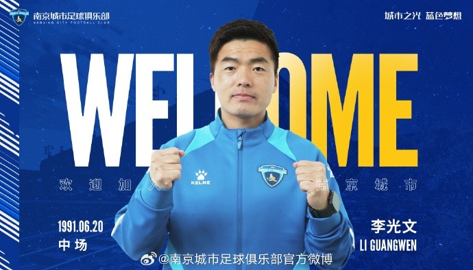  球員李光文、杜君鵬、傅韻程加盟南京城市足球俱樂部