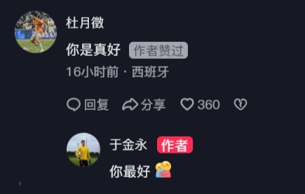  杜月徵在于金永社媒評論：你是真好，后者回復(fù)你最好