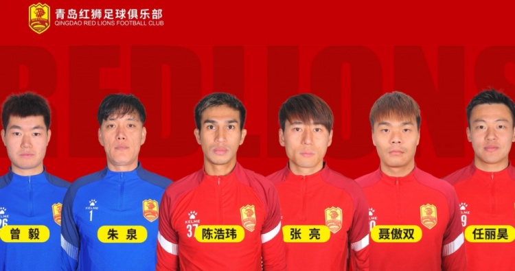  官方：青島紅獅續(xù)約朱泉、陳浩瑋、張亮、聶傲雙、曾毅、任麗昊