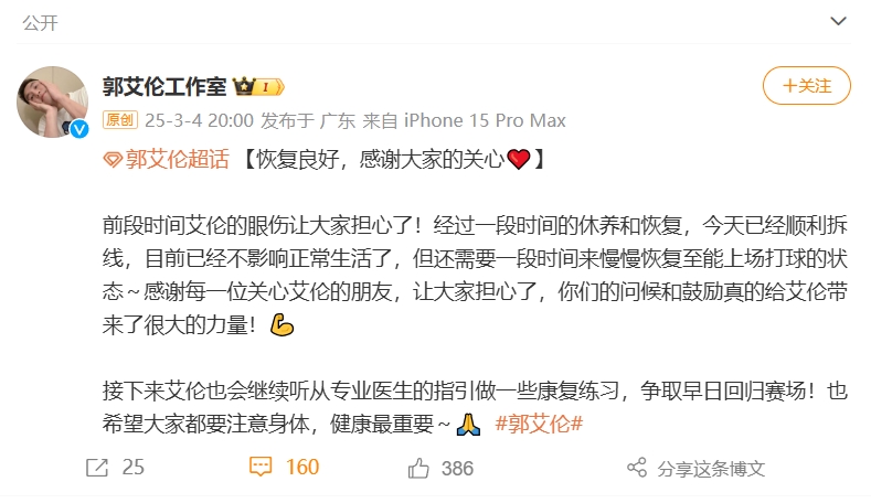  好消息！工作室報(bào)平安：郭艾倫眼睛已順利拆線 不影響正常生活