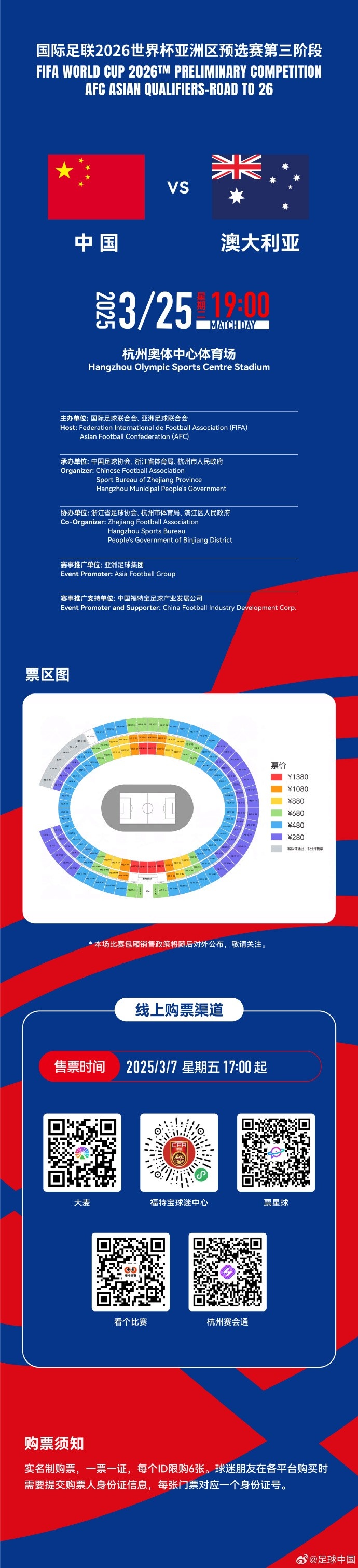  67000張！記者：若國足vs澳大利亞門票售罄，將創(chuàng)造上座人數(shù)紀(jì)錄