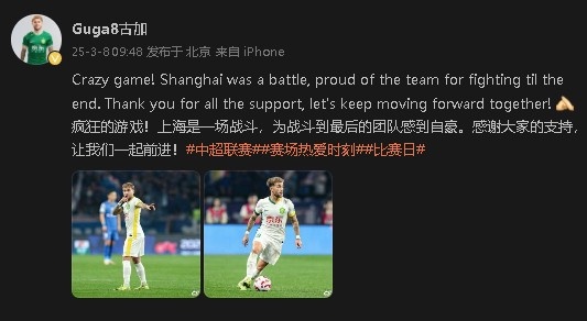  首發(fā)出戰(zhàn)&戰(zhàn)平申花！國安外援古加：為團(tuán)隊(duì)?wèi)?zhàn)斗到最后感到自豪