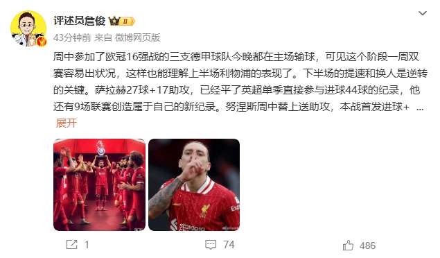  詹?。核_拉赫還有9場聯(lián)賽創(chuàng)造新紀錄 再戰(zhàn)大巴黎很需要精氣神