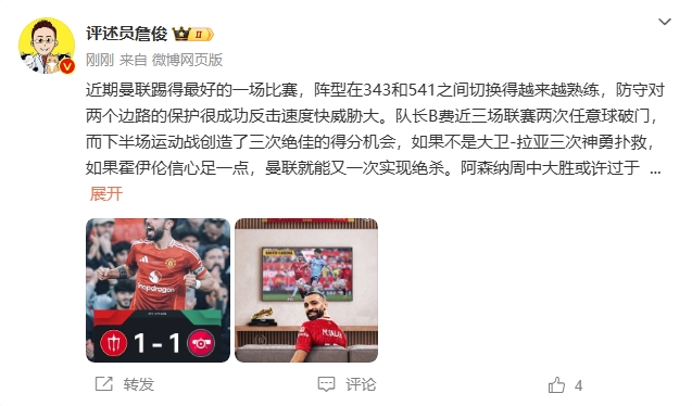  詹?。郝?lián)近期踢得最好的一場(chǎng) 紅軍9場(chǎng)再拿16分就能奪冠！