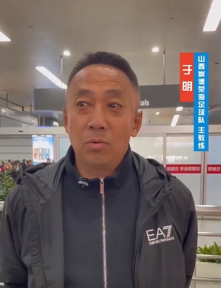  山西崇德榮海主帥：俱樂(lè)部來(lái)到山西能有穩(wěn)定發(fā)展，有了堅(jiān)強(qiáng)后盾