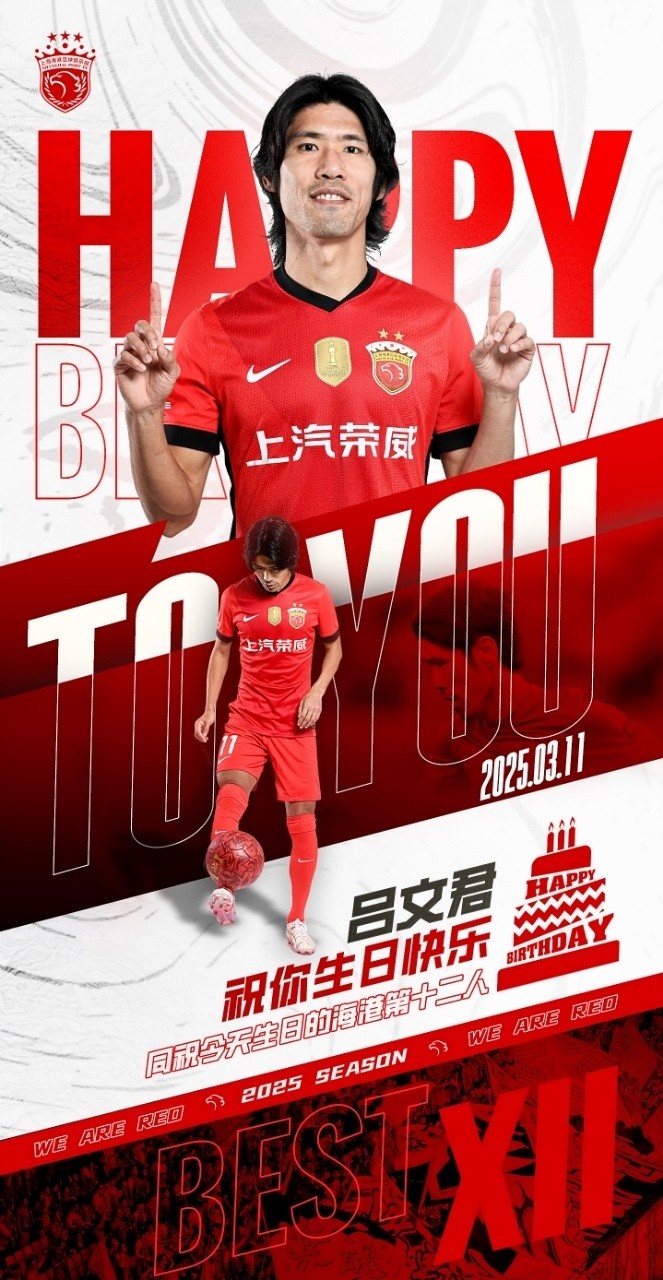  今天是海港足球俱樂部一線隊球員呂文君的生日，祝他生日快樂！