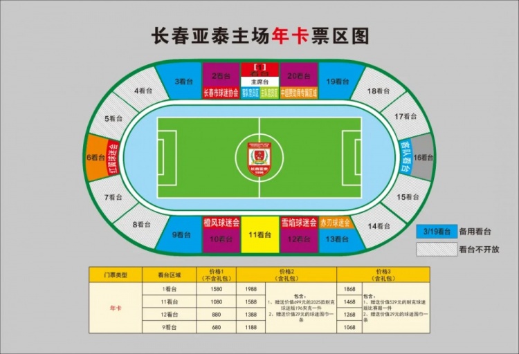 親民！亞泰新賽季票務(wù)方案：年卡最低680元，單場(chǎng)球票最低58元