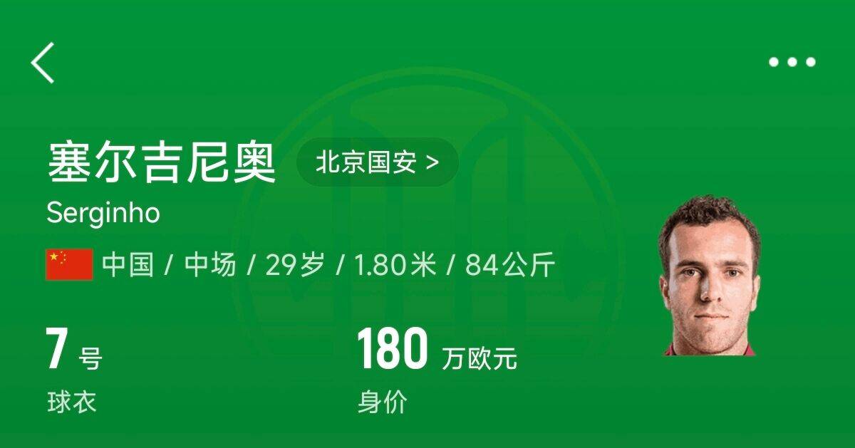  180萬(wàn)歐！塞爾吉尼奧成為中國(guó)身價(jià)最高的球員，武磊120萬(wàn)歐第2