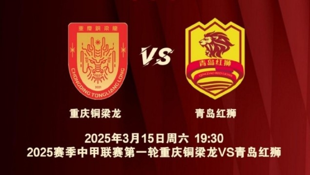  渝媒：為中甲揭幕戰(zhàn)保駕護(hù)航，重慶市將加開列車