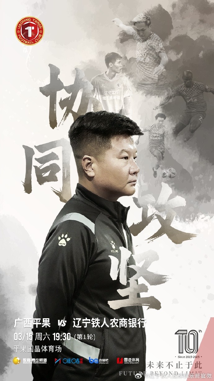  上下一心，協(xié)同攻堅(jiān)，遼寧鐵人將凝心聚力，邁向新的征程