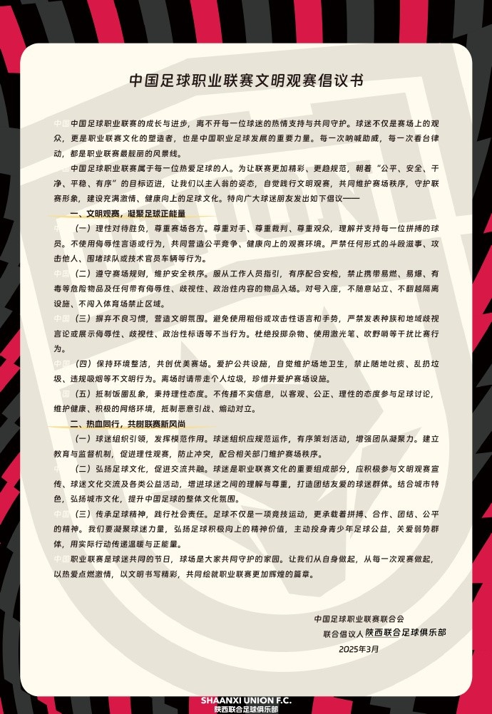  讓我們從自身做起，從每一次觀賽做起，共同打造我的文明賽場(chǎng)