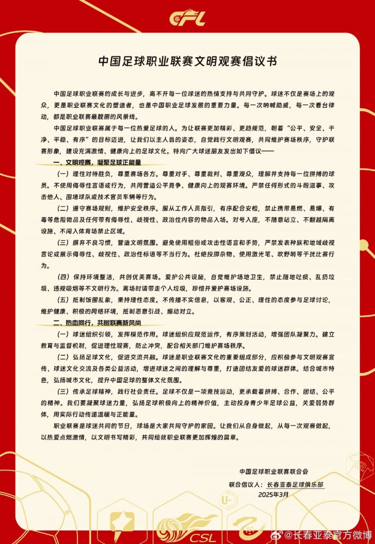  文明觀賽，展現(xiàn)亞泰球迷新風(fēng)采，共筑“南嶺”風(fēng)景線
