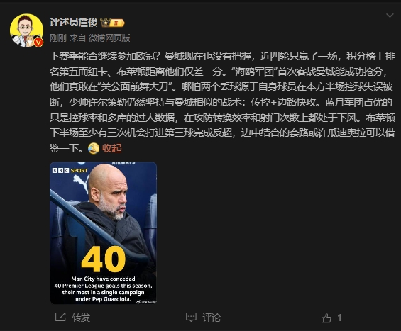  詹?。郝菦]把握下賽季能否參加歐冠，布萊頓至少有3次反超機(jī)會(huì)