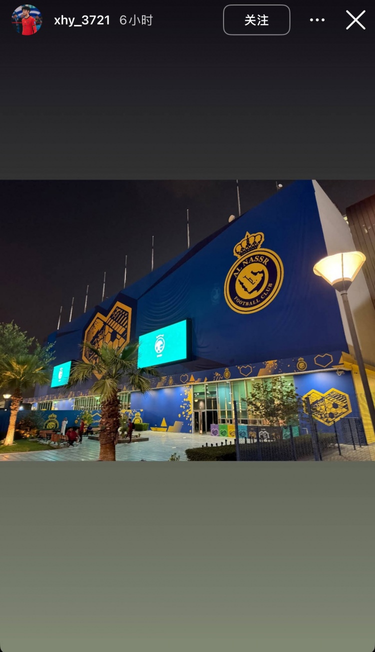  徐皓陽社媒曬中沙戰(zhàn)比賽場地，比賽將在利雅得勝利主場進行