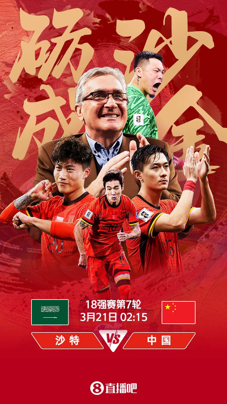  世預(yù)賽-國足vs沙特首發(fā)：張玉寧、韋世豪、王上源出戰(zhàn)，塞鳥替補(bǔ)