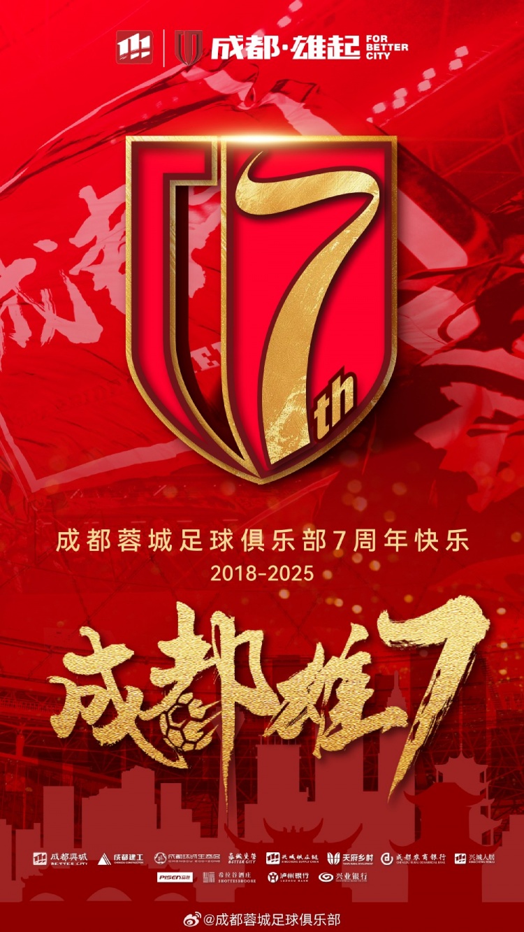  成都蓉城七周年！7年，征途漫漫；未來(lái)，請(qǐng)繼續(xù)與我們攜手前行