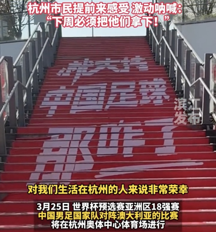  就支持中國足球那咋了！杭州奧體中心已布滿國足主場元素