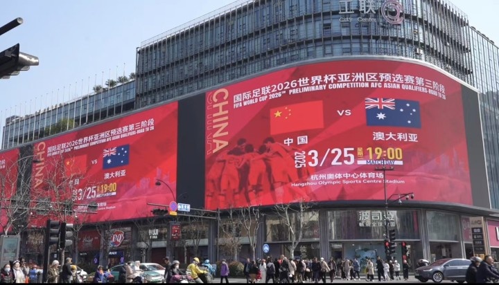  杭州339塊戶外大屏輪播國足集錦及海報，全城掀起“中國紅”