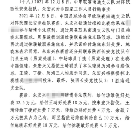  網(wǎng)傳判決書：中甲南通vs陜西兩隊多人參與踢假球，包括丁捷徐駿敏