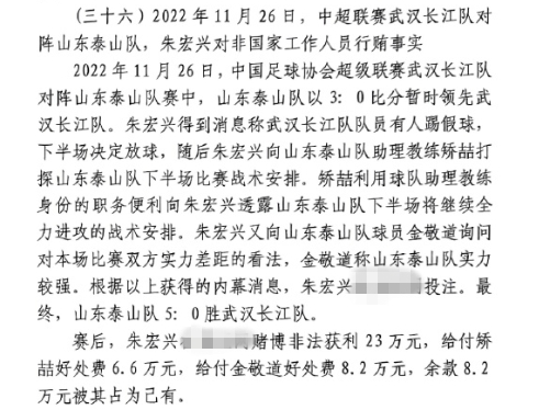  網(wǎng)傳判決書：泰山5-0武漢長(zhǎng)江，半場(chǎng)3-0時(shí)矯喆金敬道稱會(huì)全力進(jìn)攻