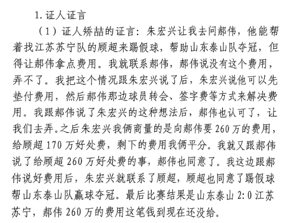  網傳矯喆證言：跟郝偉說給顧超260萬，郝偉這筆錢到現在還沒給