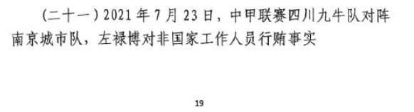  網(wǎng)傳判決書：21年九牛vs南京、22年九牛vs昆山存在假球