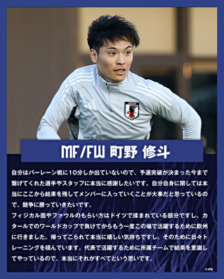  町野修斗：在德國踢球提升了我的對抗能力，每天加練就為進(jìn)日本隊