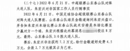  網(wǎng)傳判決書(shū)：泰山3-0大連人，賽前金敬道告知戰(zhàn)術(shù)是至少贏對(duì)方1球