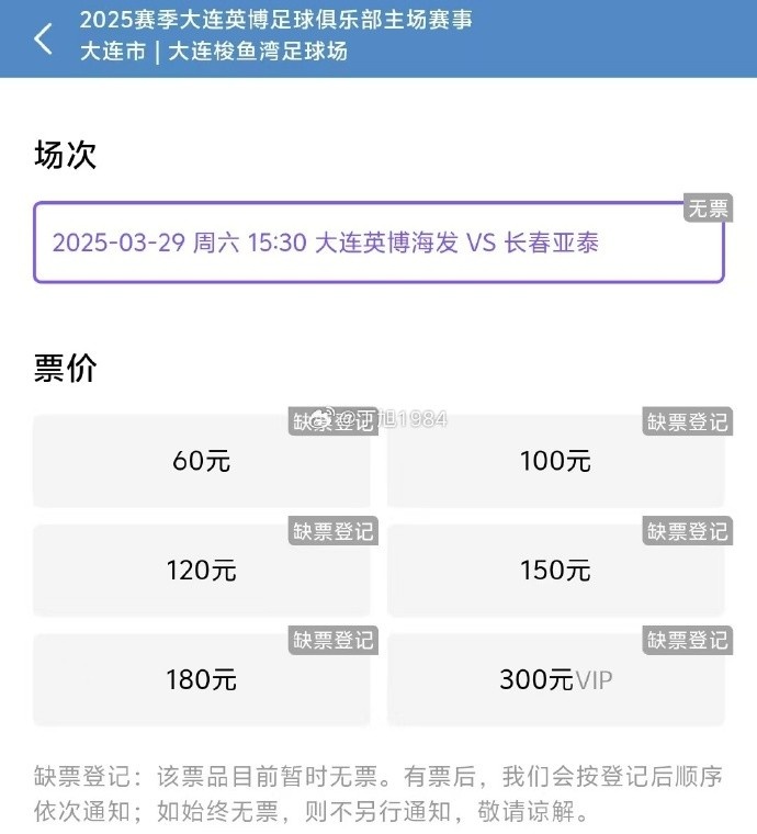  大連英博周六迎來隊史首個中超主場比賽，球票半小時售罄