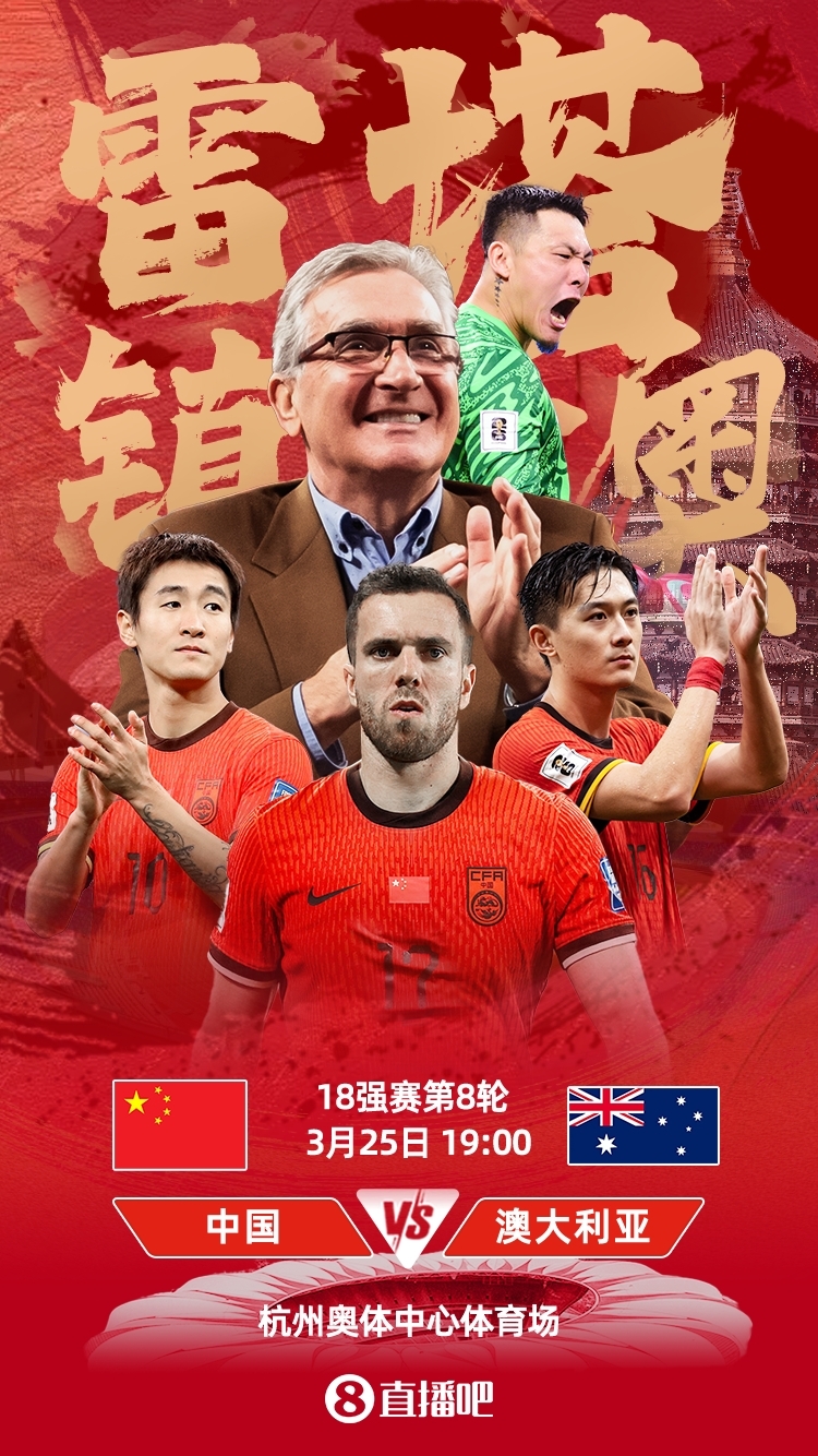  世預(yù)賽-中澳之戰(zhàn)首發(fā)：韓鵬飛、楊澤翔先發(fā)，塞鳥、王鈺棟替補(bǔ)