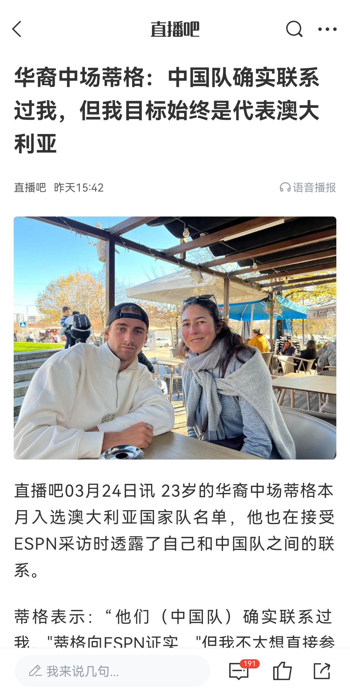  此前國足有意歸化！澳大利亞華裔中場首發(fā)出戰(zhàn)國足，迎國家隊首秀