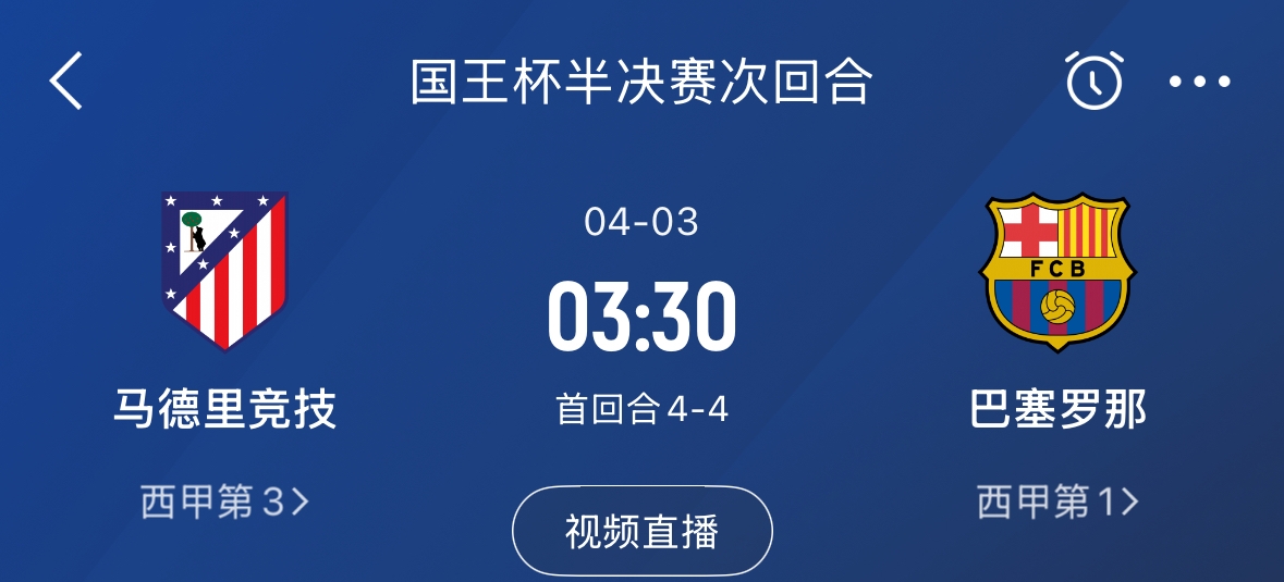  下周又相遇！國王杯第二回合巴薩vs馬競，馬競隊(duì)內(nèi)5名阿根廷國腳