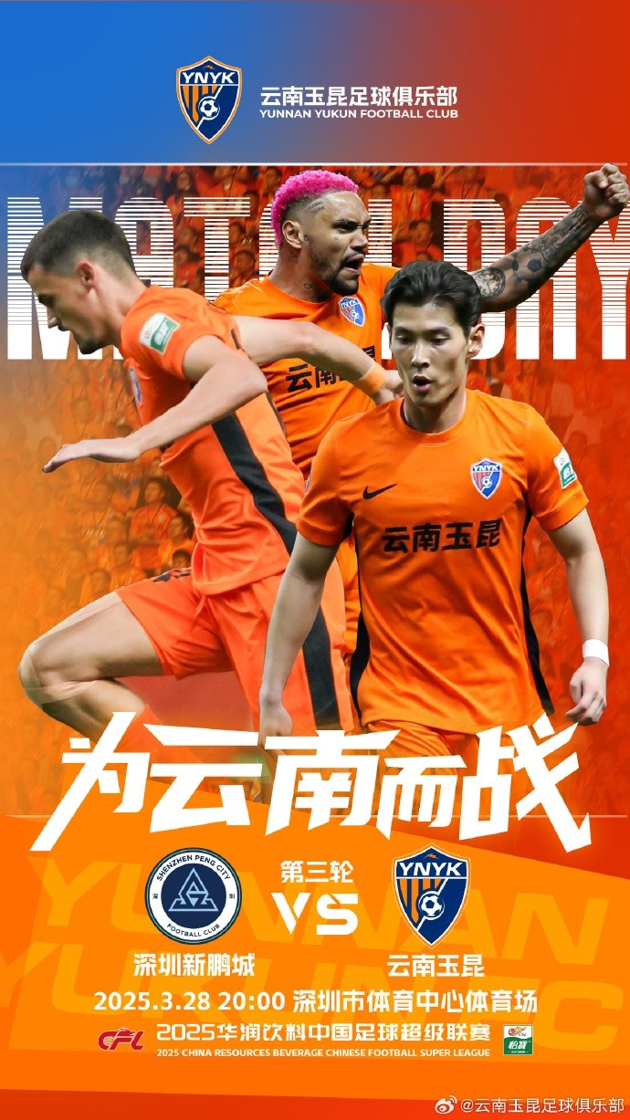  隊史首個中超客場比賽，挑戰(zhàn)深圳新鵬城 ，全力出擊
