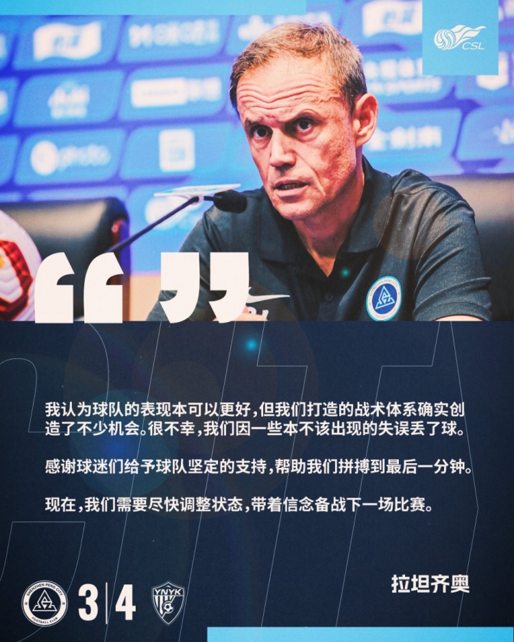  拉坦齊奧：我認為球隊的表現(xiàn)本可以更好，我們需要盡快調(diào)整狀態(tài)
